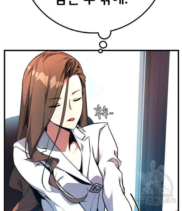 게임 최강 트롤러 13화 9