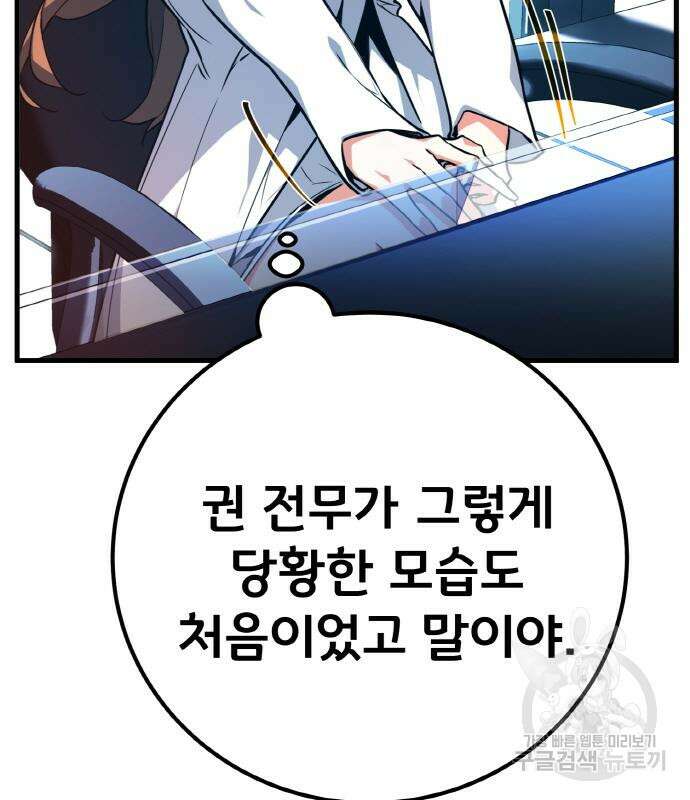 게임 최강 트롤러 13화 10