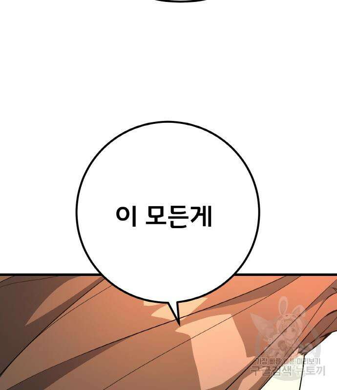 게임 최강 트롤러 13화 11