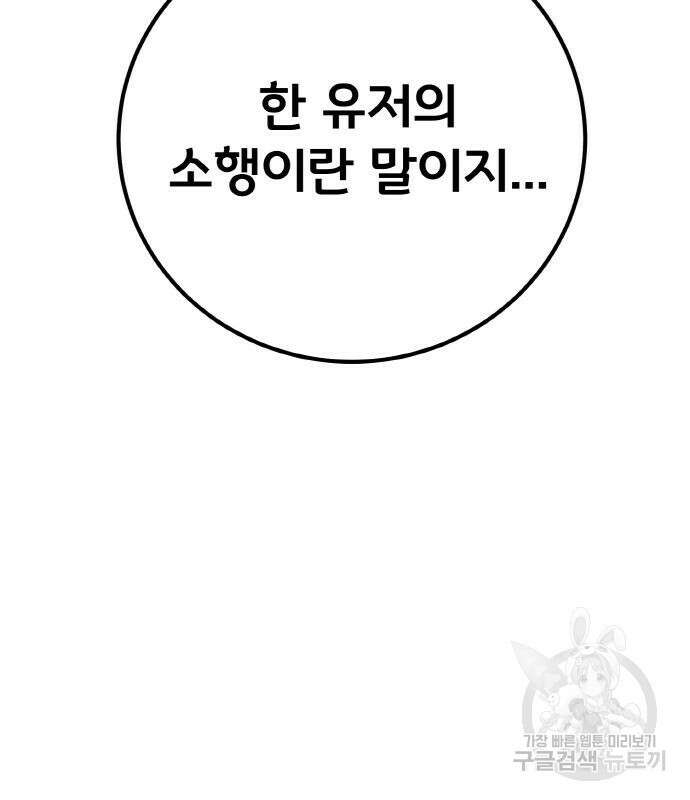 게임 최강 트롤러 13화 13