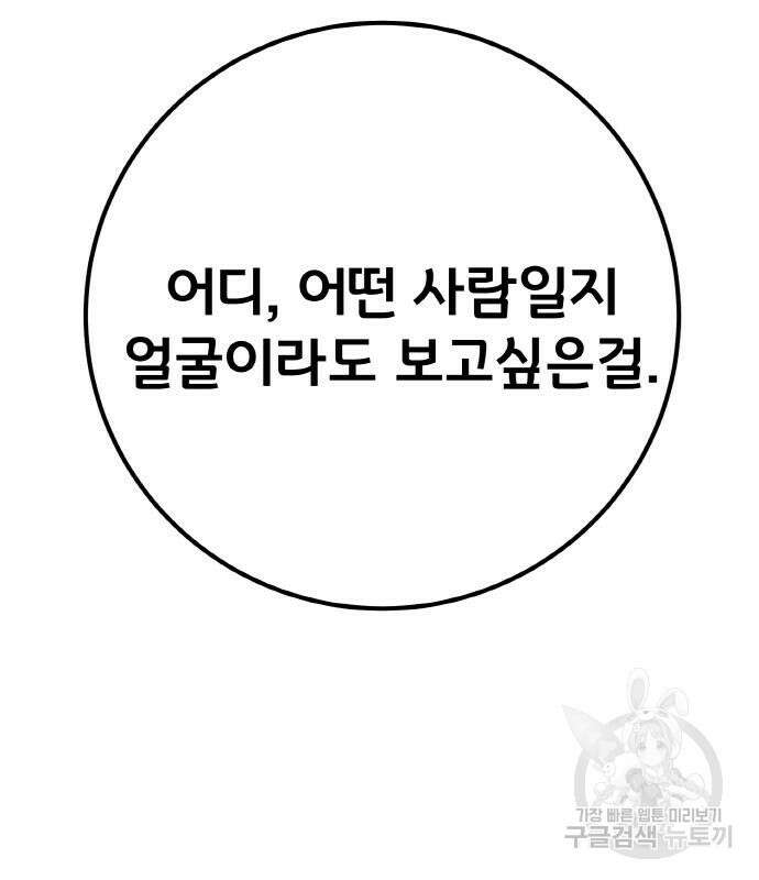 게임 최강 트롤러 13화 14