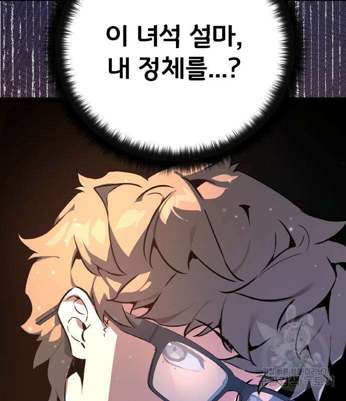게임 최강 트롤러 13화 19