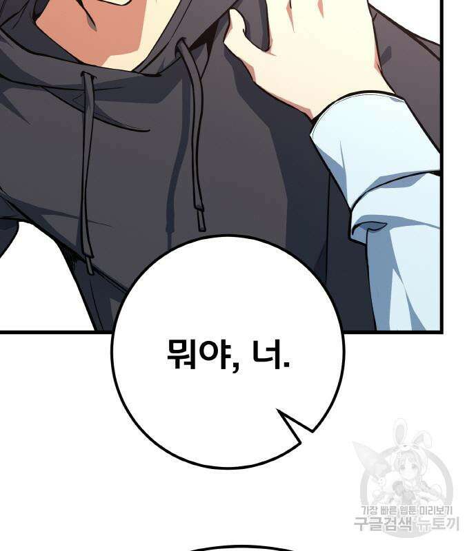 게임 최강 트롤러 13화 24