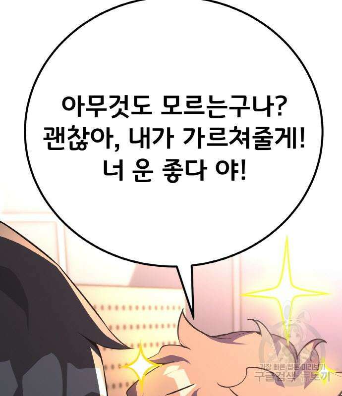 게임 최강 트롤러 13화 25