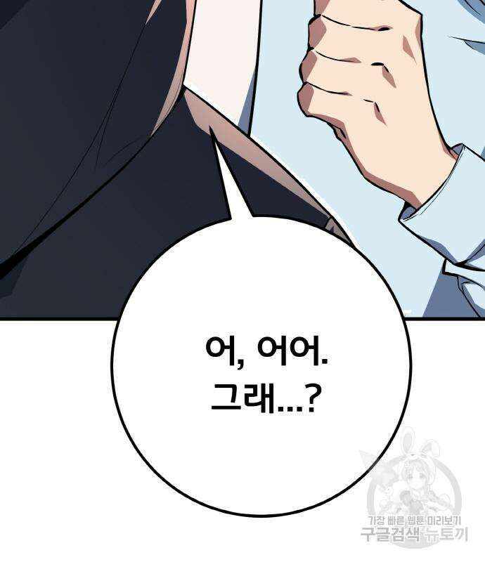 게임 최강 트롤러 13화 27