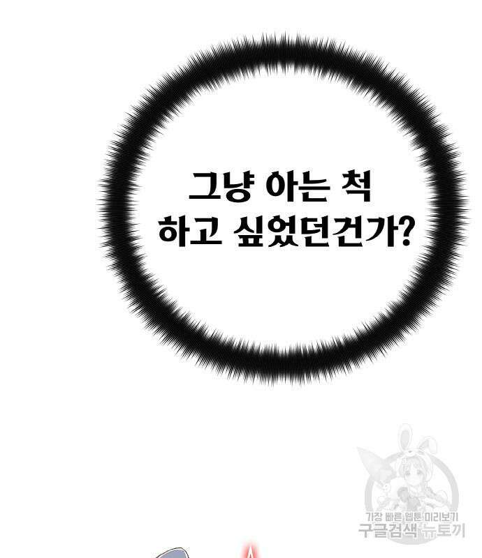 게임 최강 트롤러 13화 28