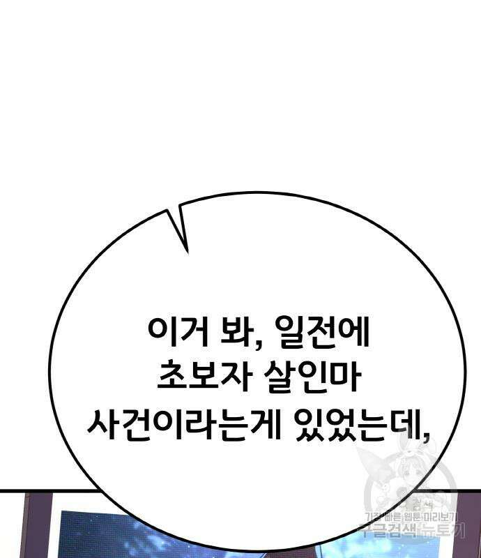 게임 최강 트롤러 13화 30