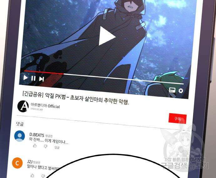 게임 최강 트롤러 13화 31
