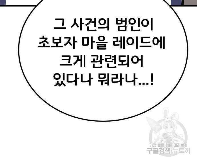 게임 최강 트롤러 13화 32
