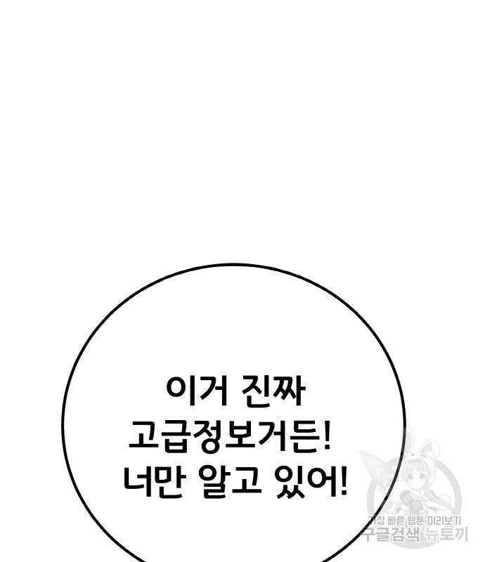 게임 최강 트롤러 13화 33