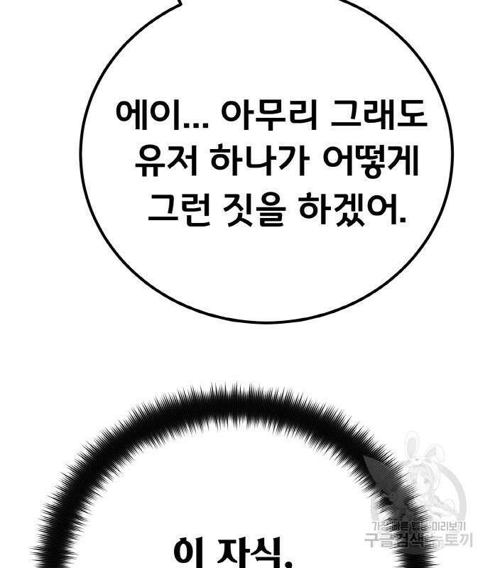 게임 최강 트롤러 13화 35