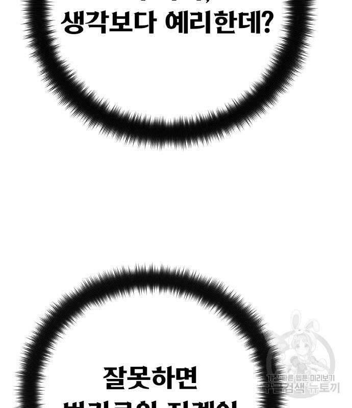 게임 최강 트롤러 13화 36