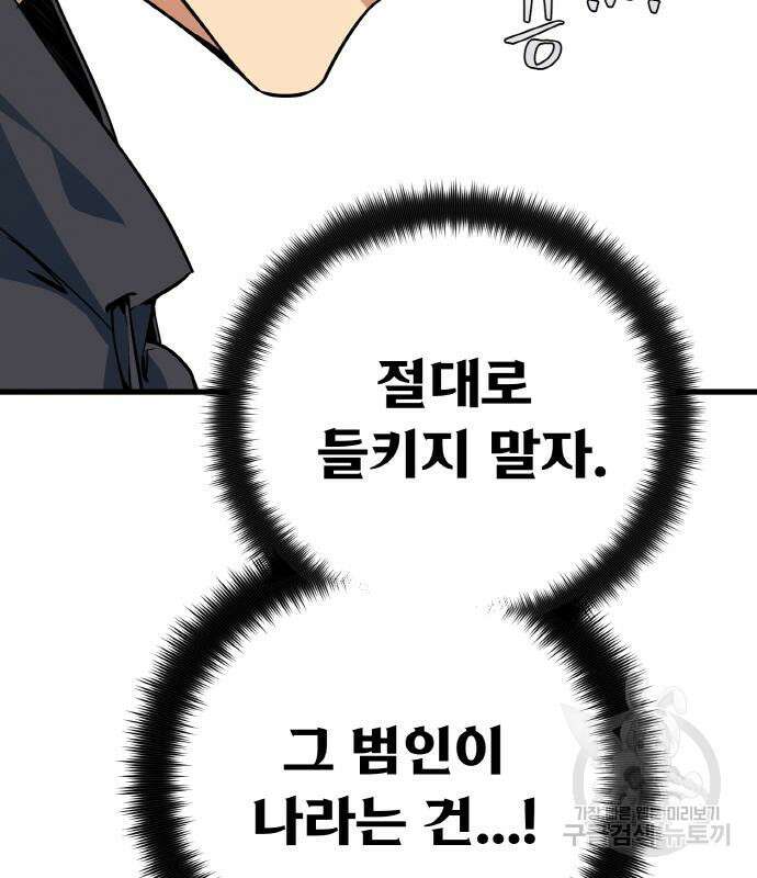 게임 최강 트롤러 13화 38