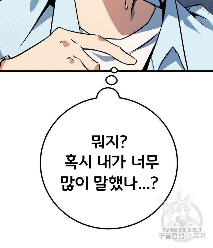 게임 최강 트롤러 13화 40