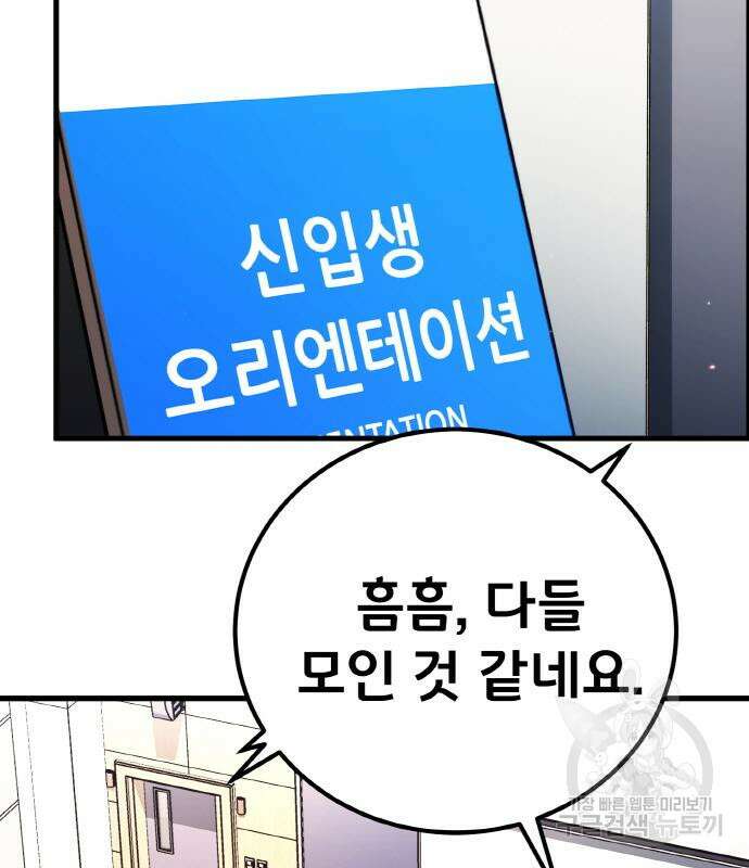 게임 최강 트롤러 13화 42