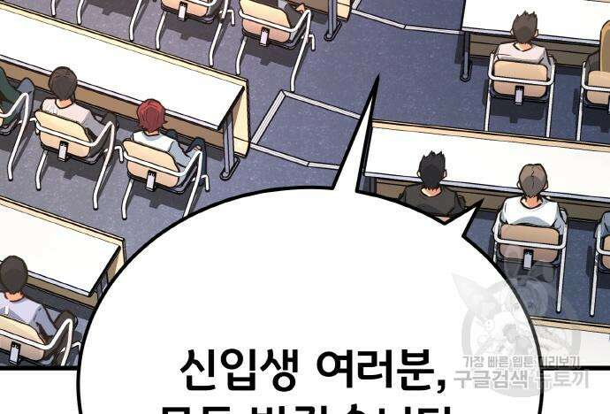 게임 최강 트롤러 13화 44