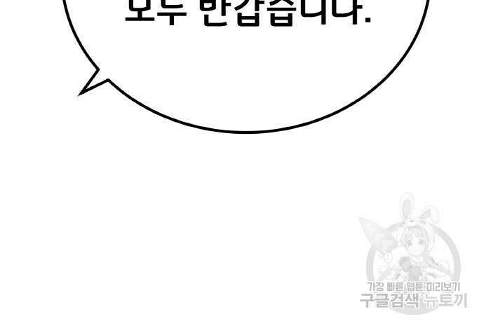 게임 최강 트롤러 13화 45