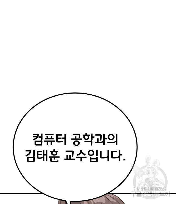 게임 최강 트롤러 13화 46