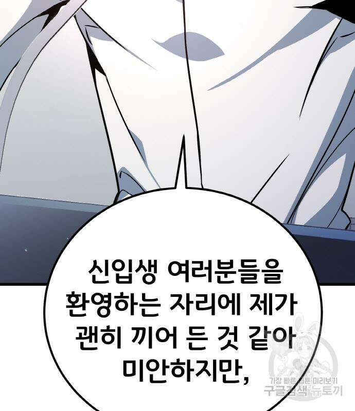 게임 최강 트롤러 13화 48