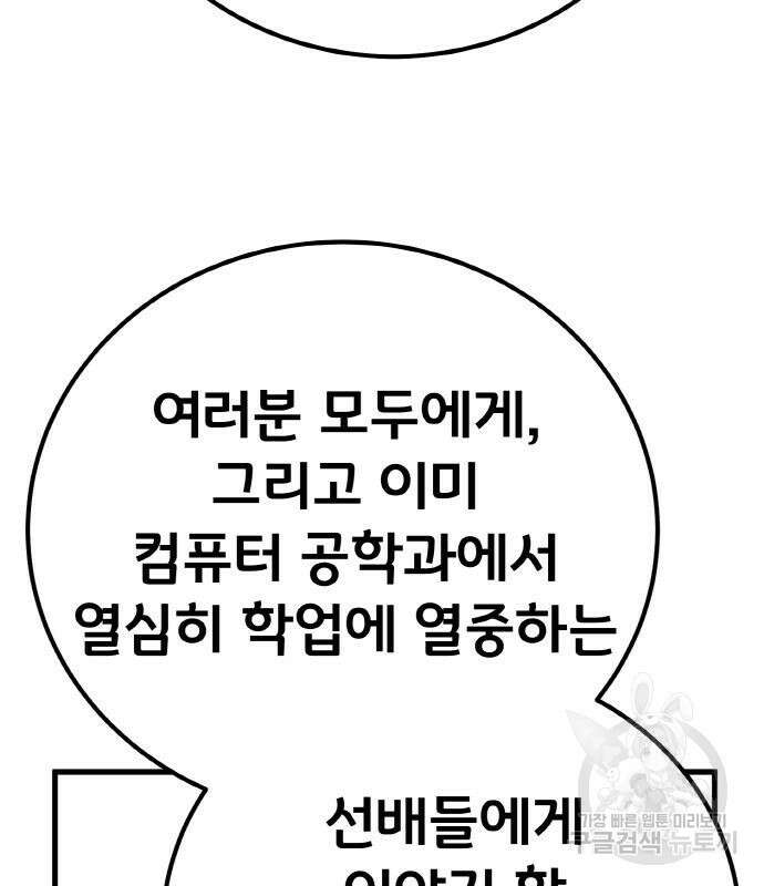 게임 최강 트롤러 13화 49