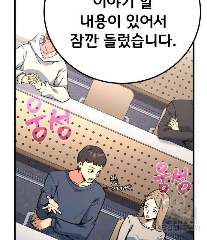 게임 최강 트롤러 13화 50