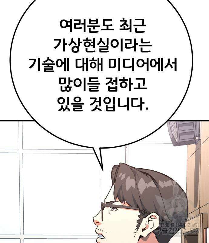 게임 최강 트롤러 13화 52