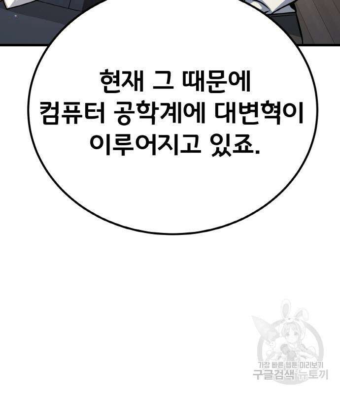 게임 최강 트롤러 13화 54