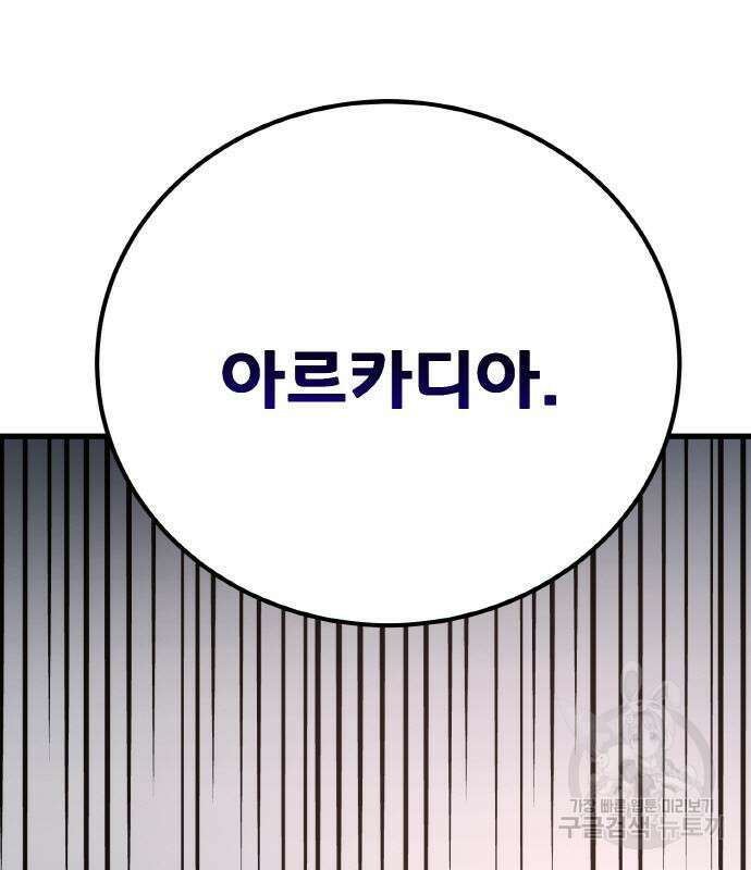 게임 최강 트롤러 13화 55