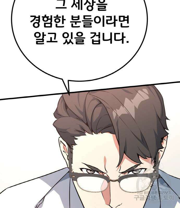 게임 최강 트롤러 13화 58