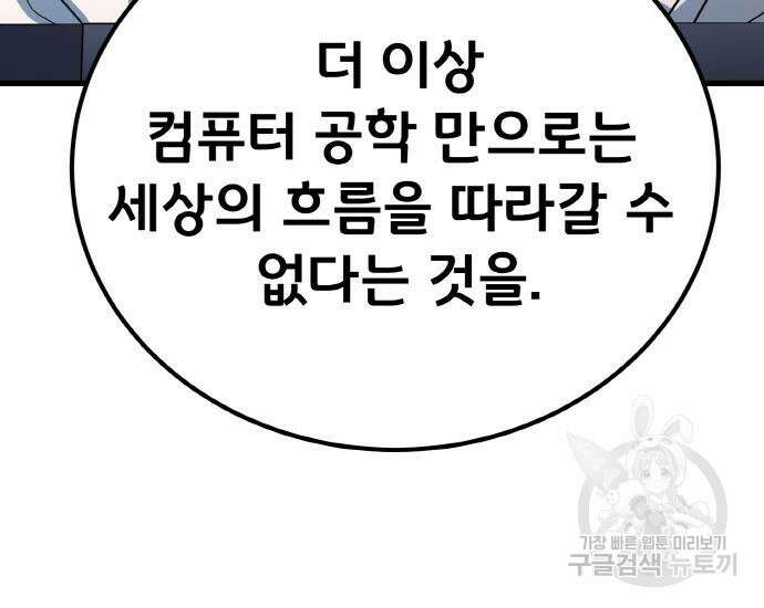 게임 최강 트롤러 13화 60
