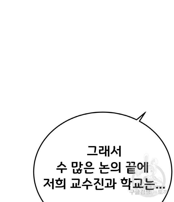 게임 최강 트롤러 13화 61