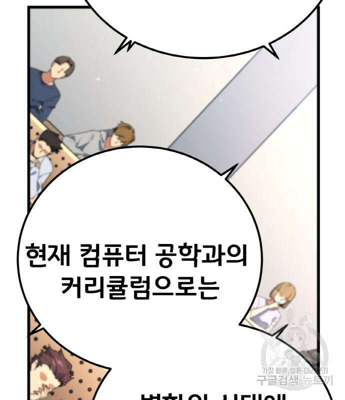 게임 최강 트롤러 13화 62