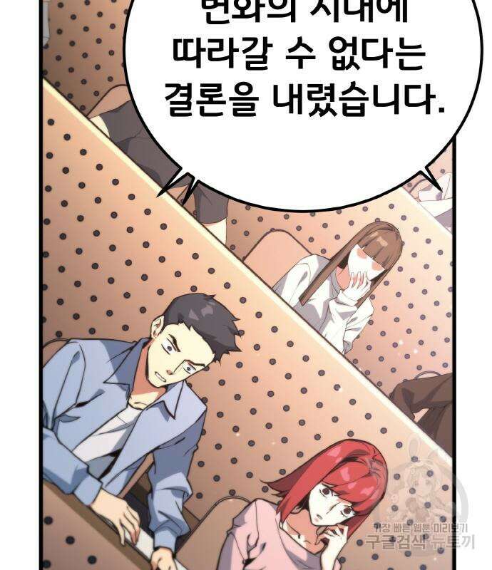 게임 최강 트롤러 13화 63