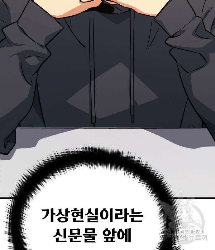 게임 최강 트롤러 13화 66