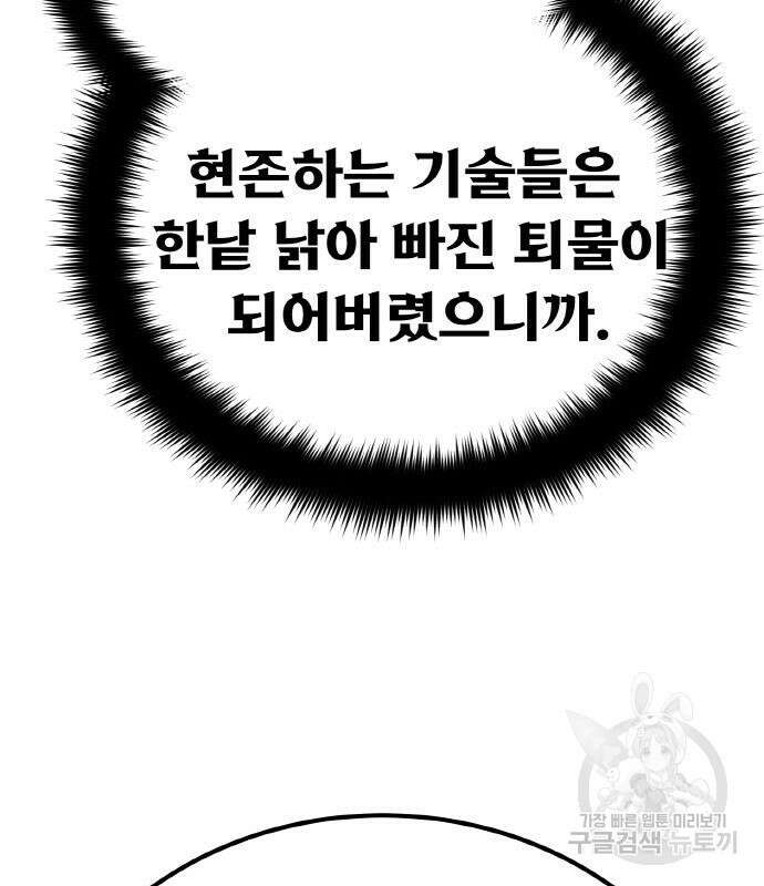 게임 최강 트롤러 13화 67