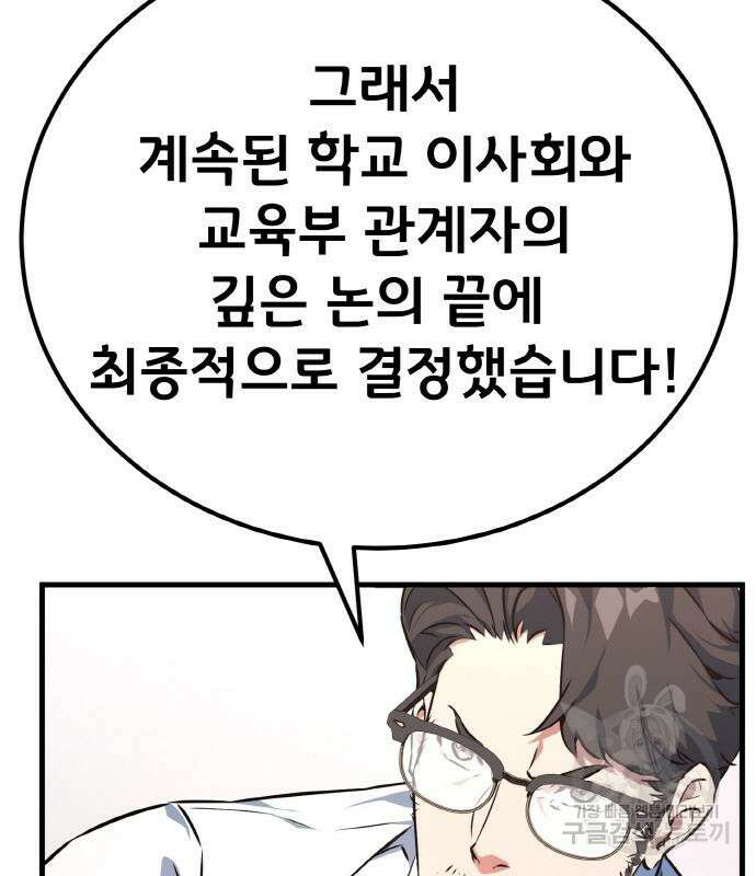 게임 최강 트롤러 13화 68