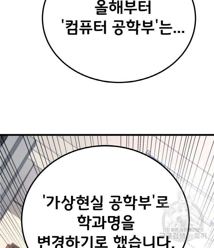 게임 최강 트롤러 13화 70