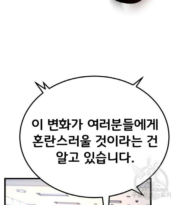 게임 최강 트롤러 13화 73