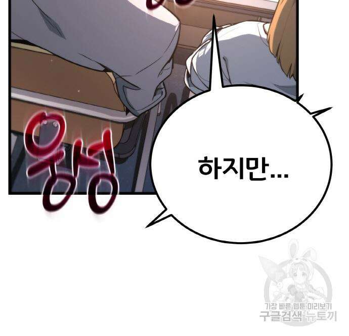 게임 최강 트롤러 13화 75