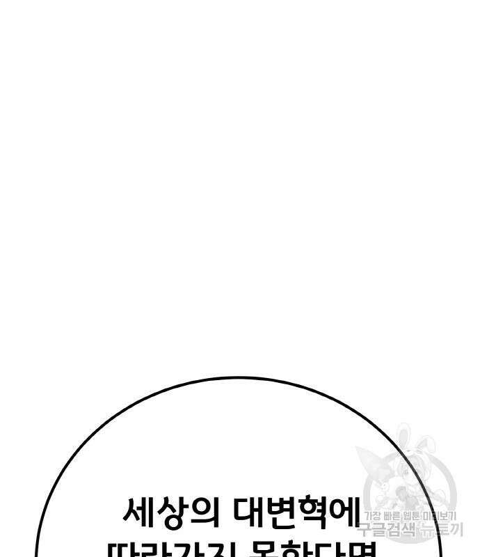 게임 최강 트롤러 13화 76
