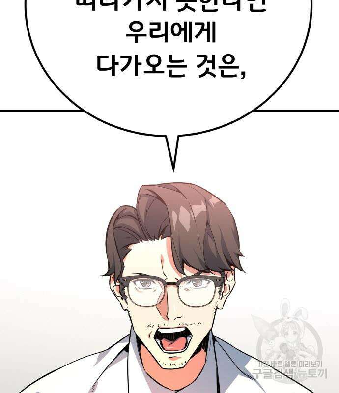 게임 최강 트롤러 13화 77