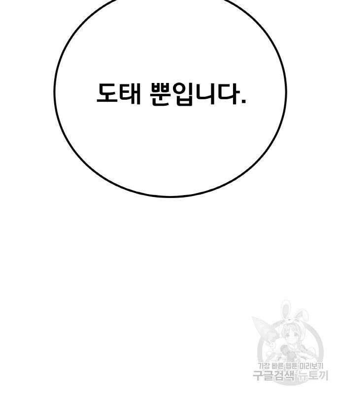 게임 최강 트롤러 13화 79