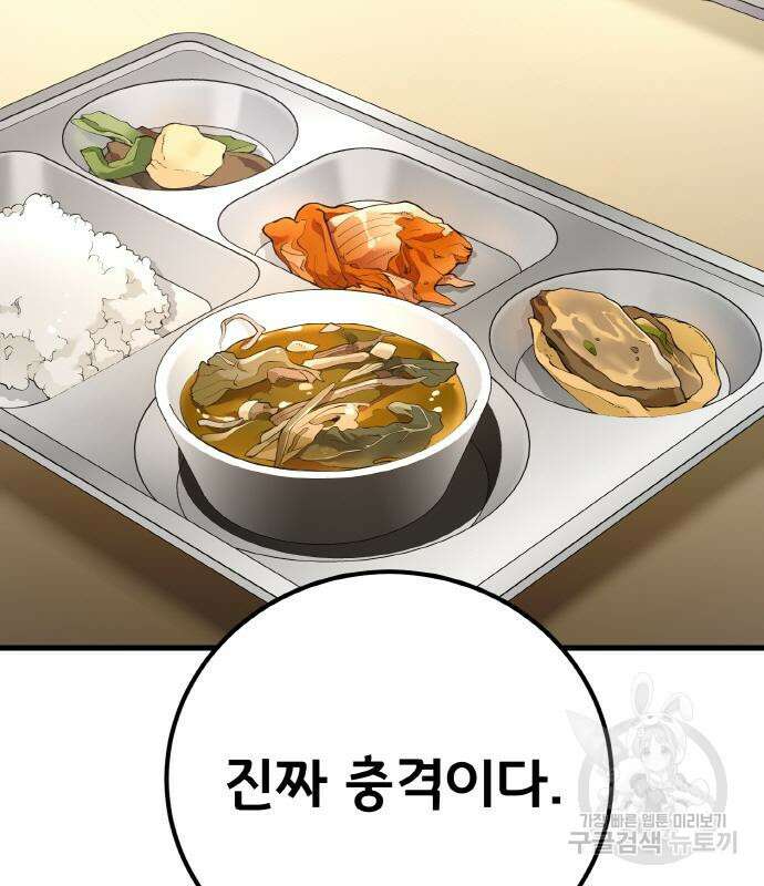 게임 최강 트롤러 13화 83