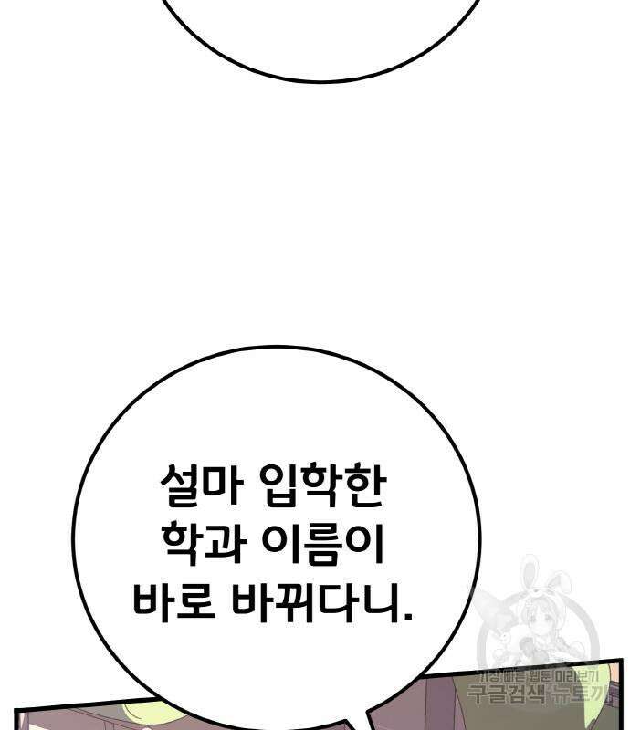 게임 최강 트롤러 13화 84