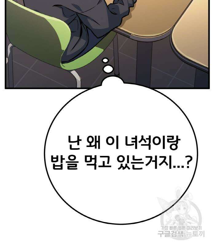 게임 최강 트롤러 13화 86