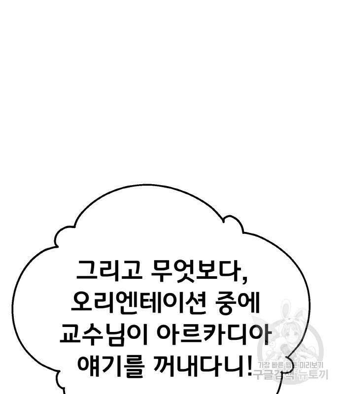 게임 최강 트롤러 13화 87