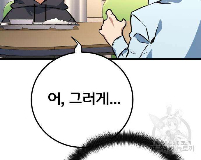 게임 최강 트롤러 13화 89
