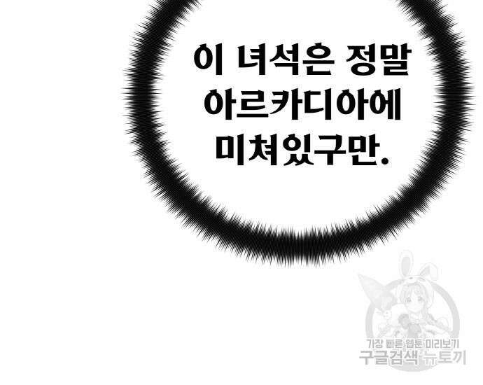 게임 최강 트롤러 13화 90