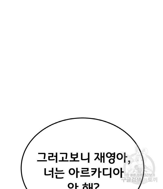 게임 최강 트롤러 13화 91