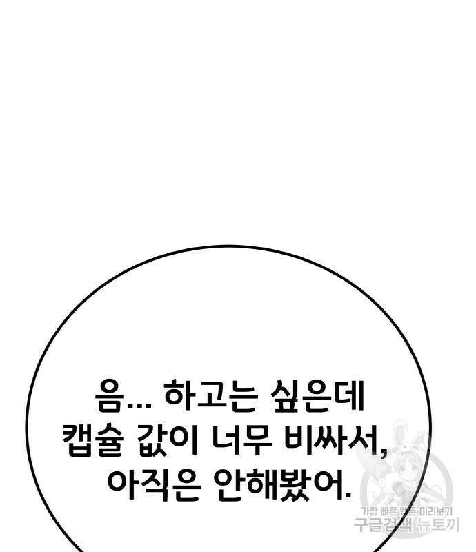 게임 최강 트롤러 13화 94